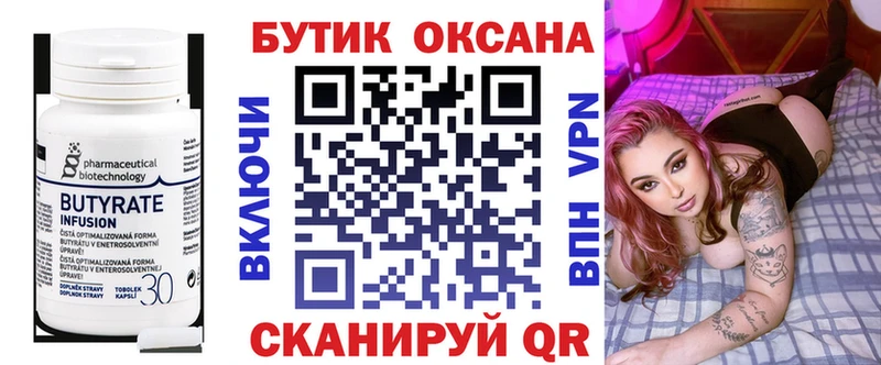 где найти   Балаково  Бутират бутандиол 