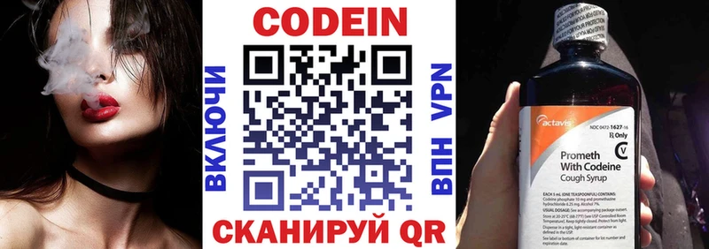 Кодеин Purple Drank  купить закладку  mega ССЫЛКА  darknet формула  Балаково 